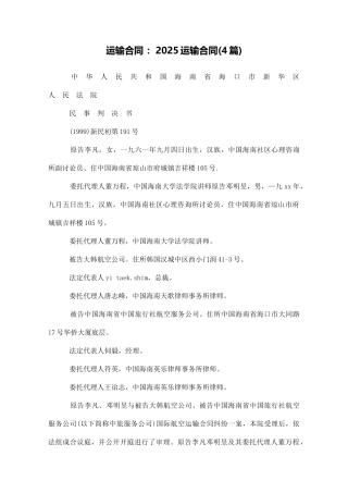 运输合同：2025运输合同