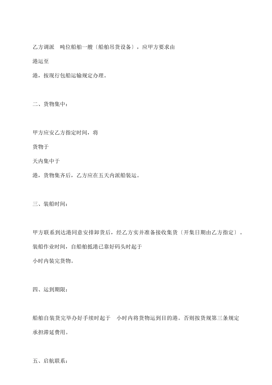 运输合同范本(水路)_第3页