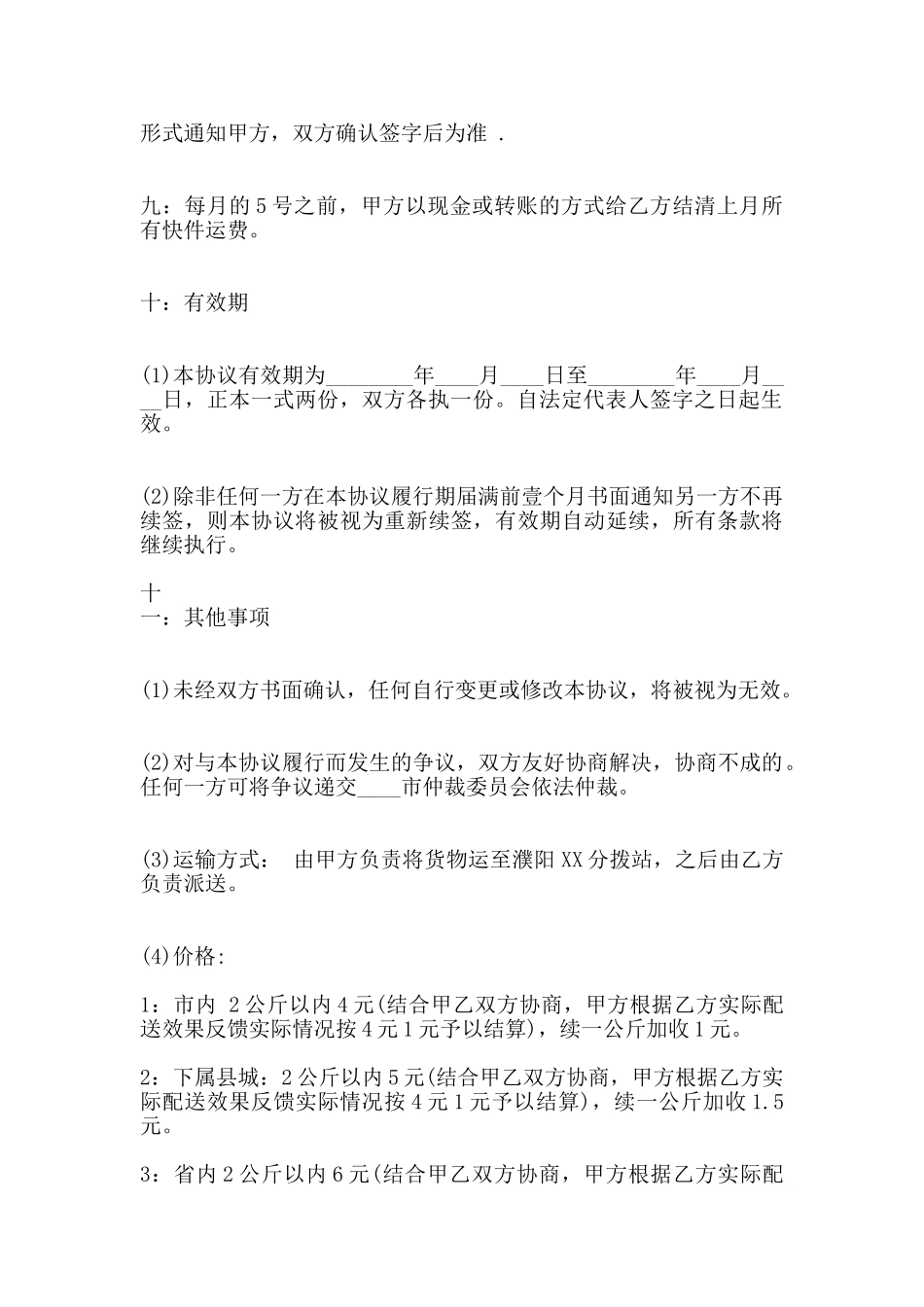 运输委托合同通用样书_第2页