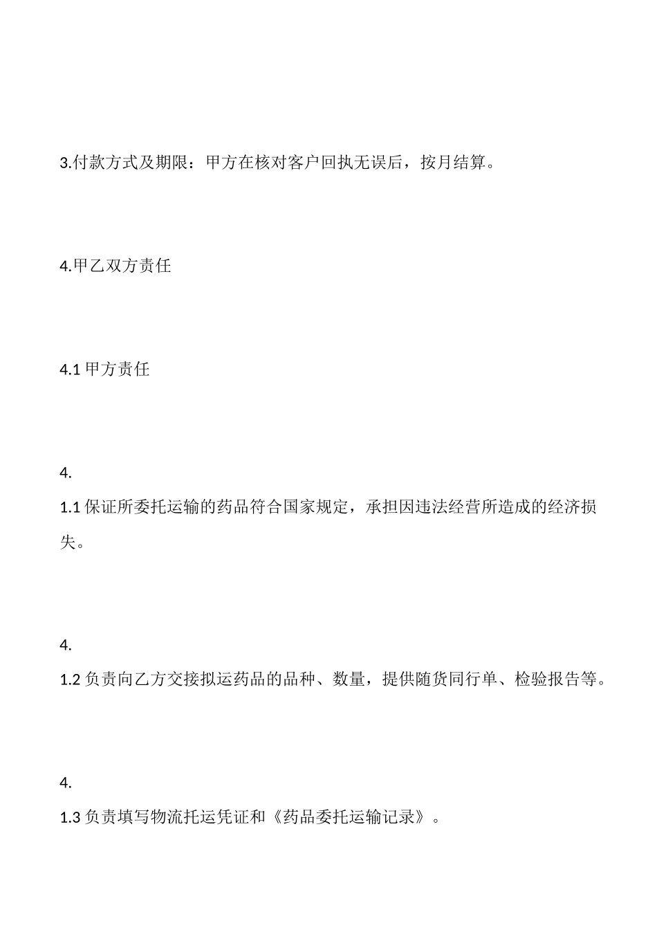 运输委托合同书通用版_第2页