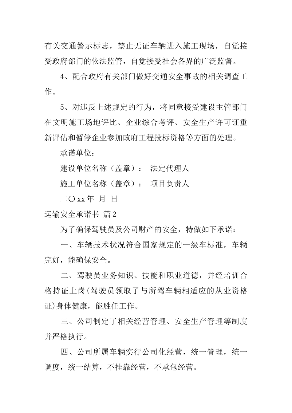 运输安全承诺书3篇_第2页