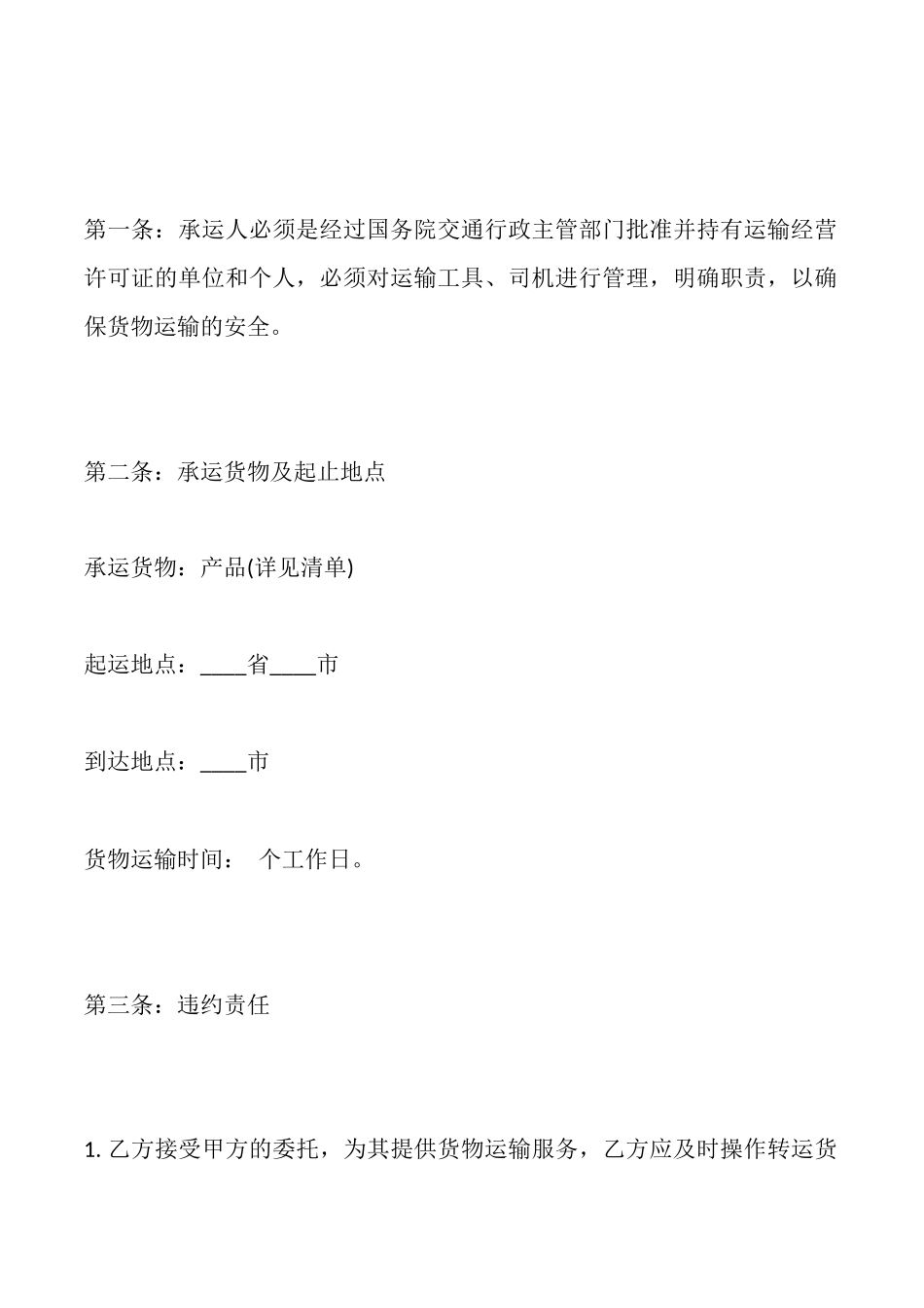 运输委托热门合同范本_第2页