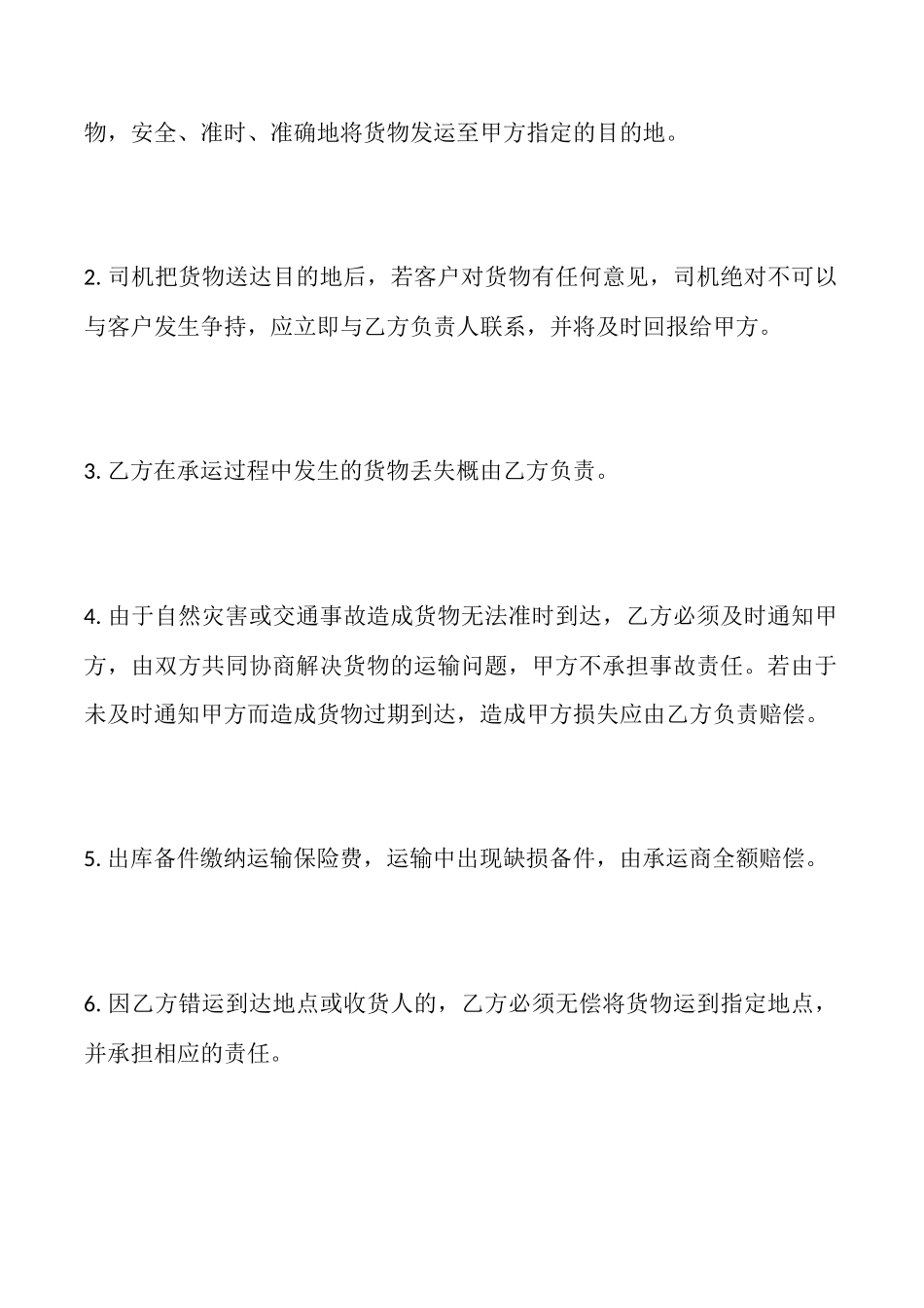 运输委托热门合同范本_第3页