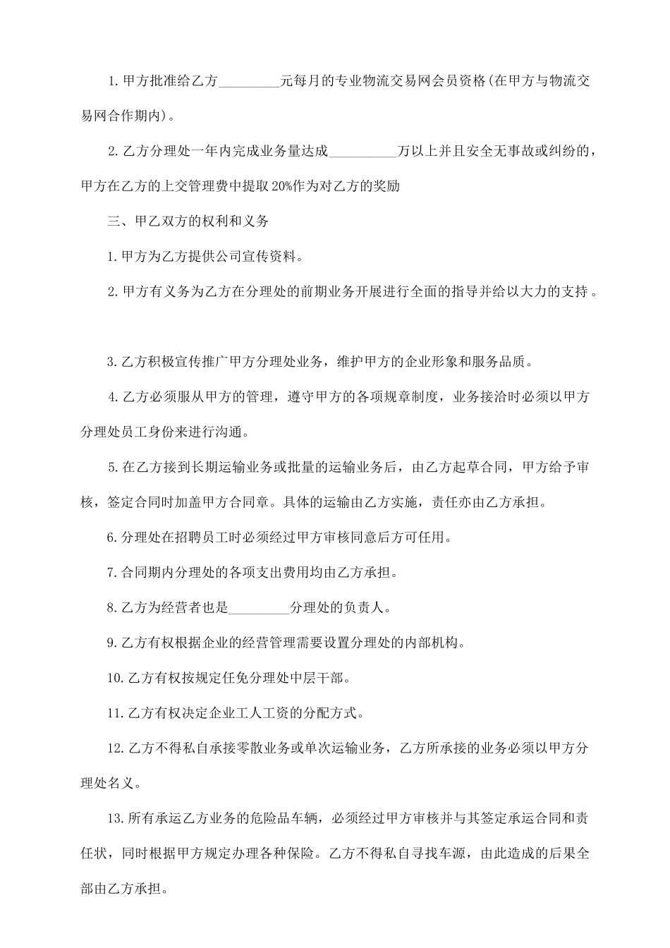 运输承包合同(危险品)_第3页