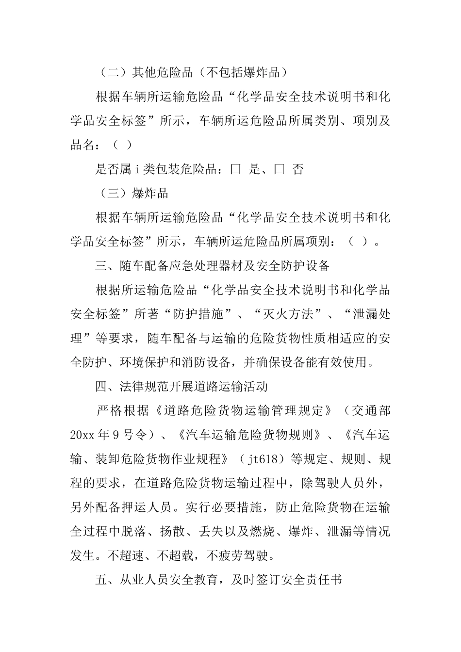 运输安全承诺书汇编7篇_第2页