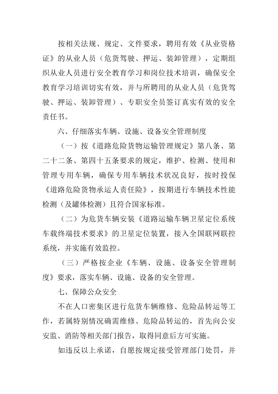 运输安全承诺书汇编7篇_第3页