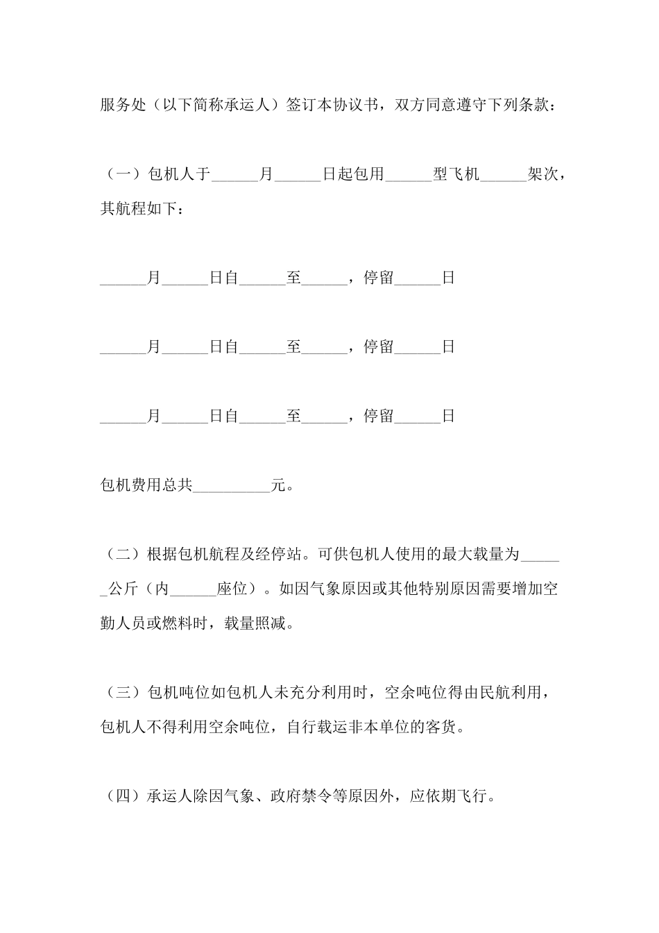 运输承包合同_第2页