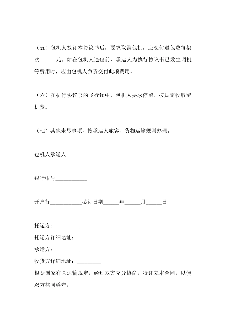 运输承包合同_第3页