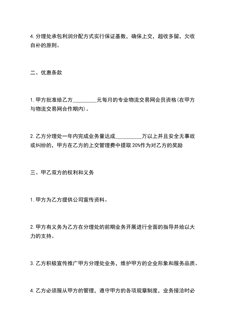 运输承包合同(标准版)_第3页