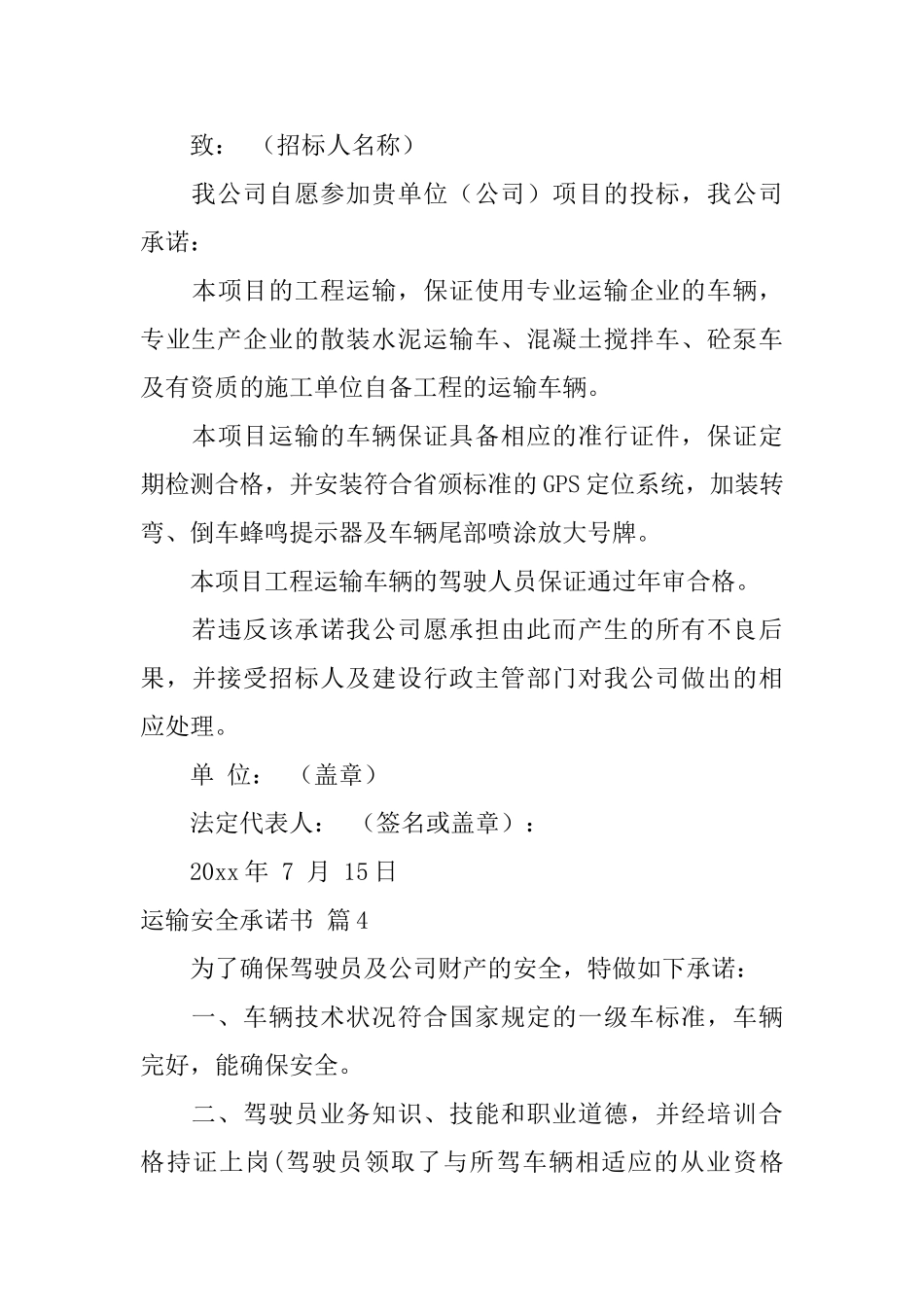 运输安全承诺书集合10篇_第3页