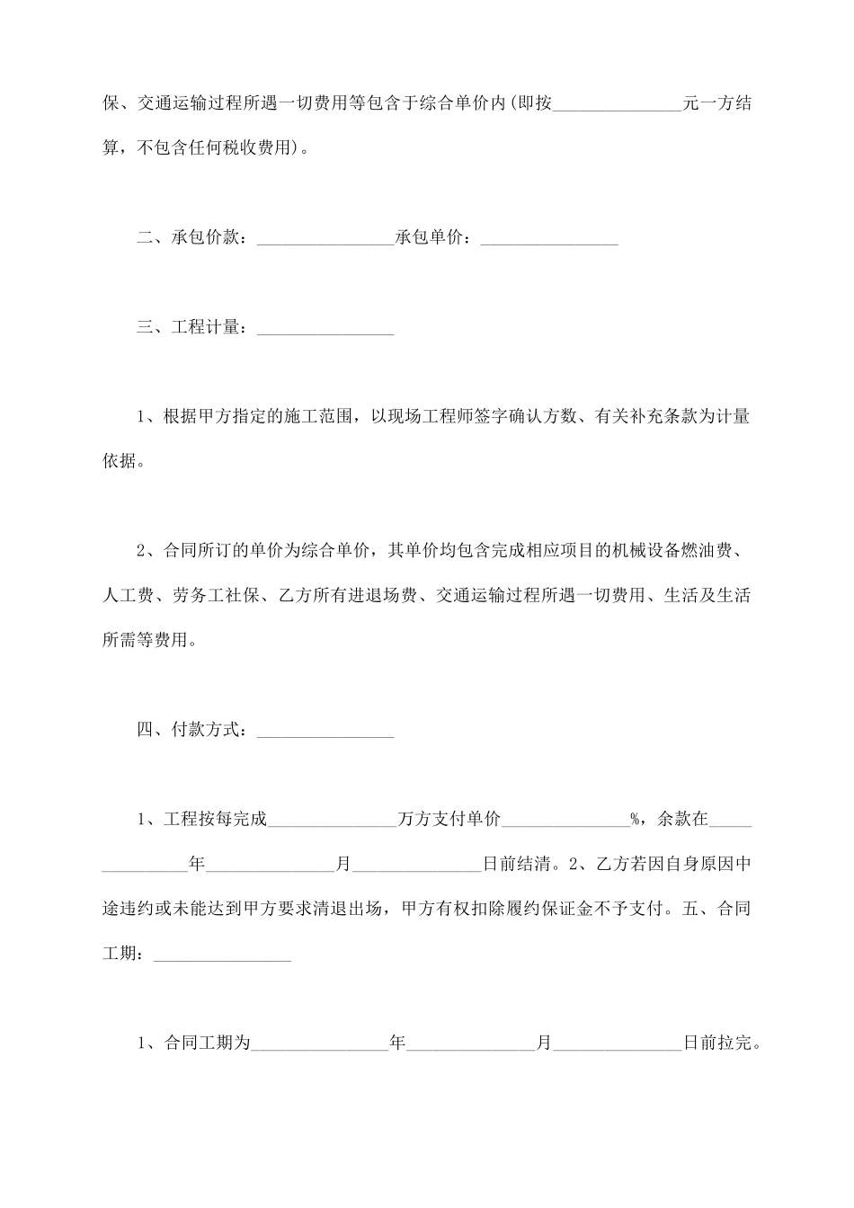 运输承包合同协议书_第3页