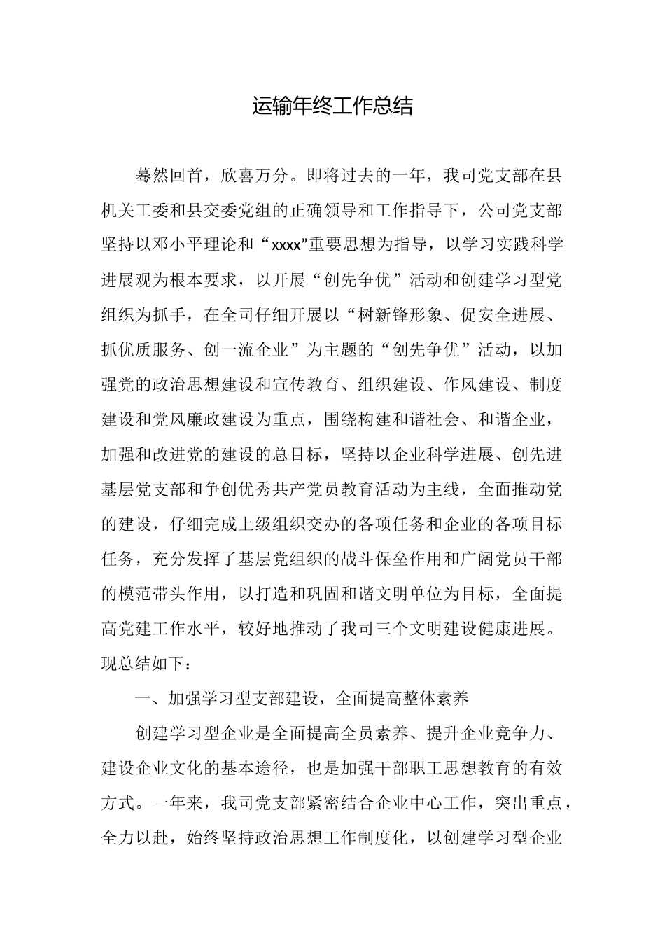 运输年终工作总结_第1页