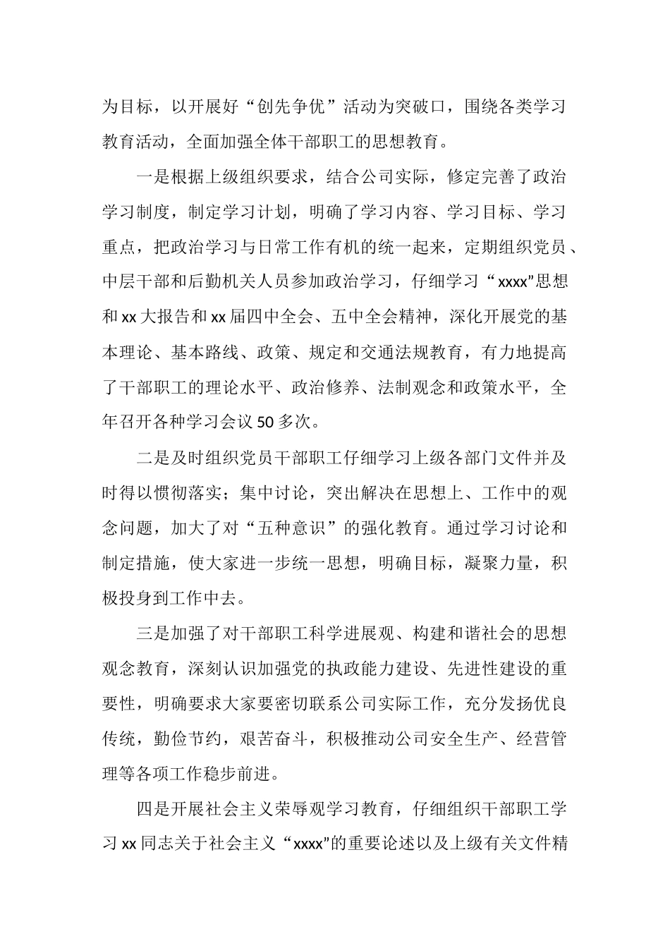 运输年终工作总结_第2页