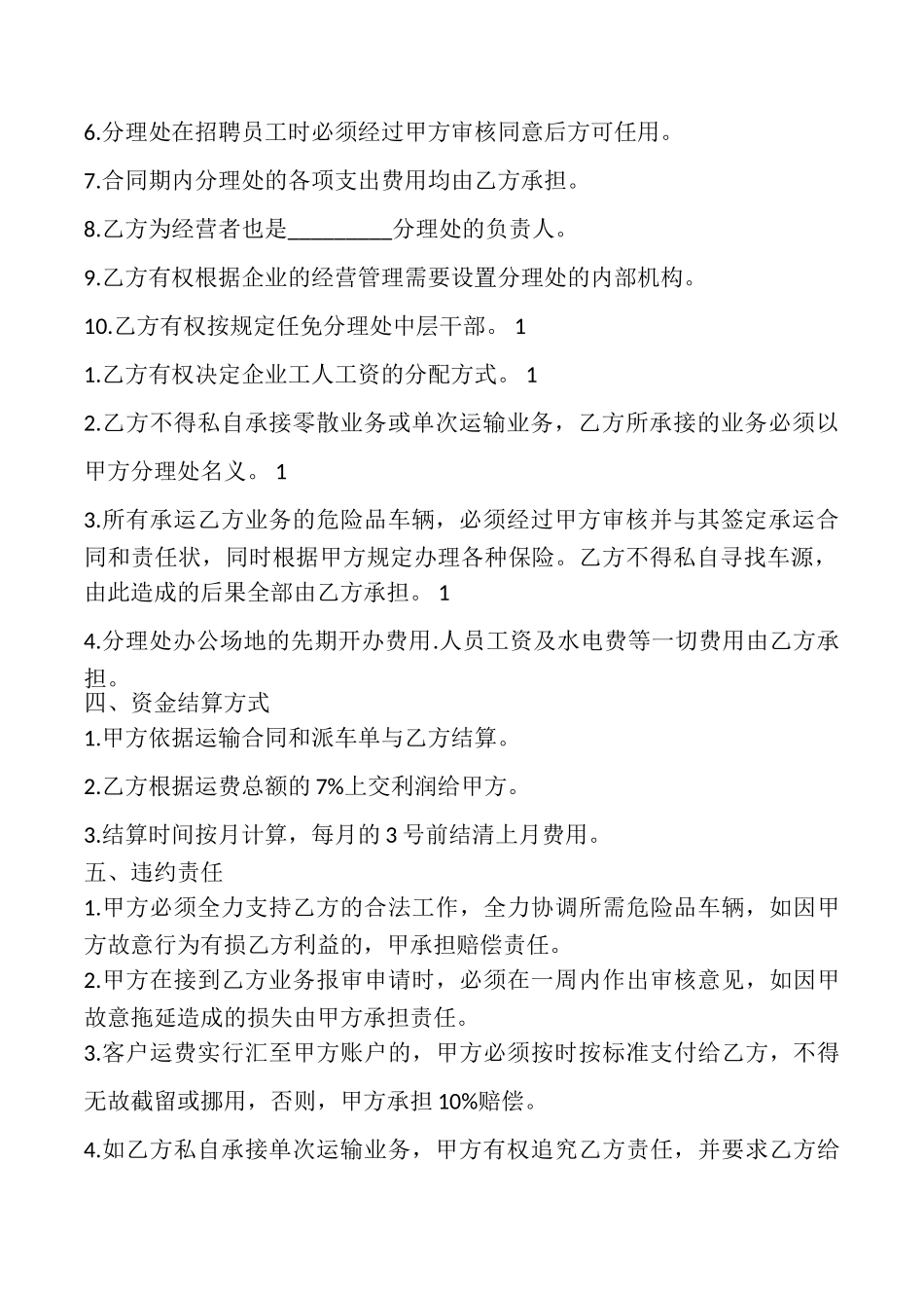 运输承包合同(通用版)_第2页