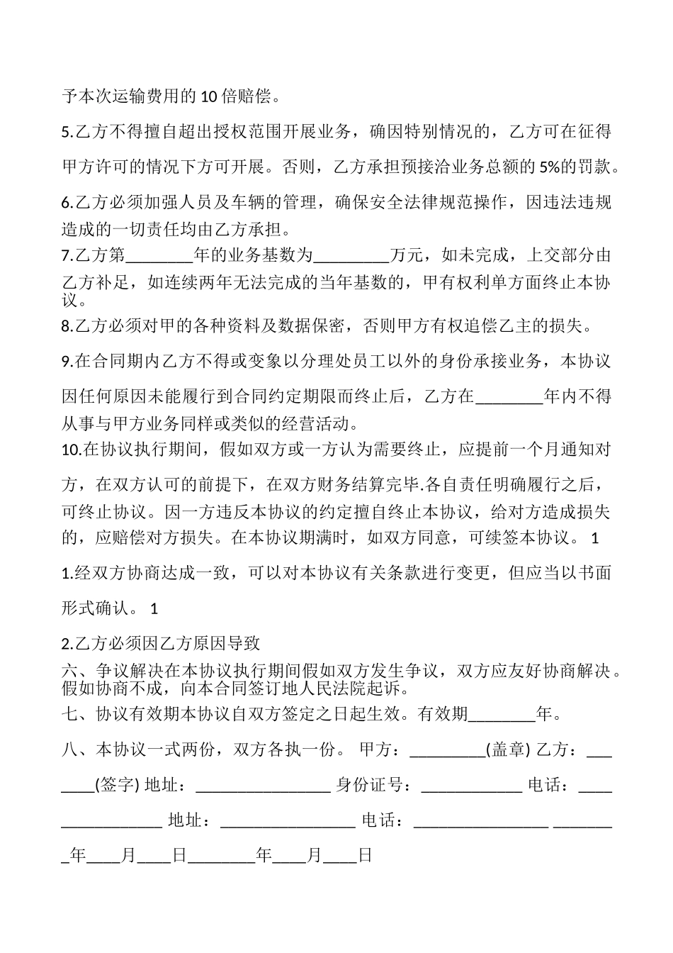 运输承包合同(通用版)_第3页