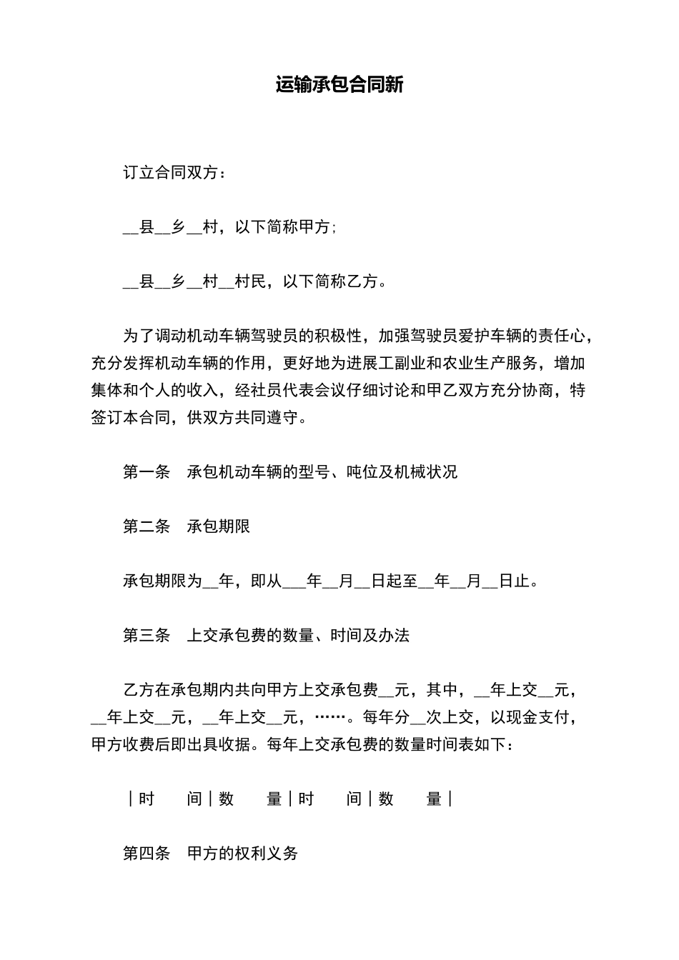 运输承包合同新_第2页