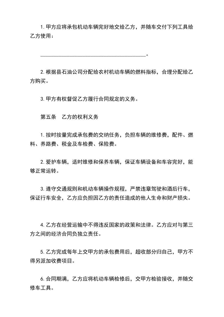 运输承包合同新_第3页