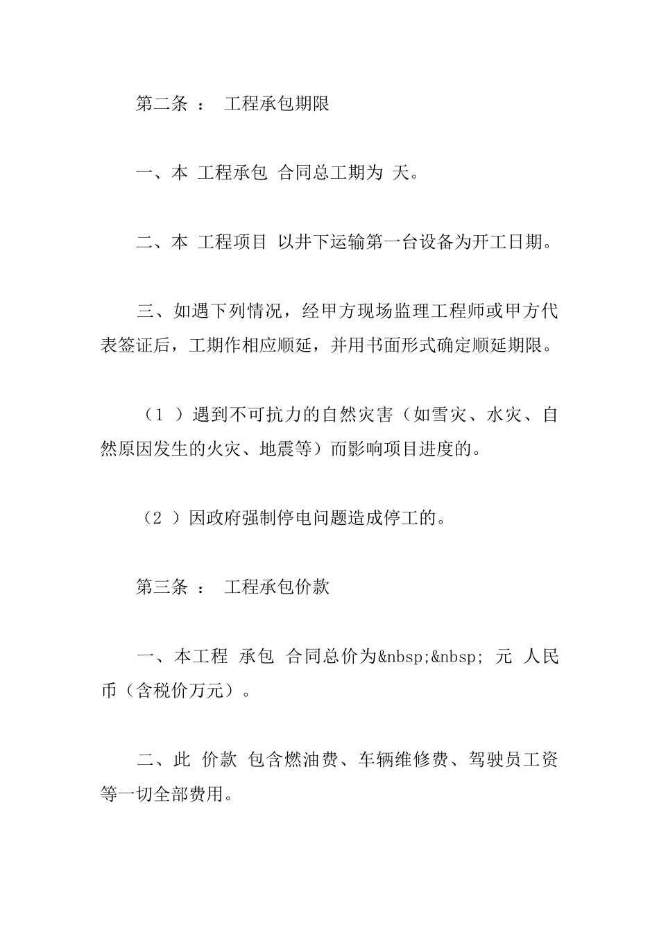 运输承包合同_第2页