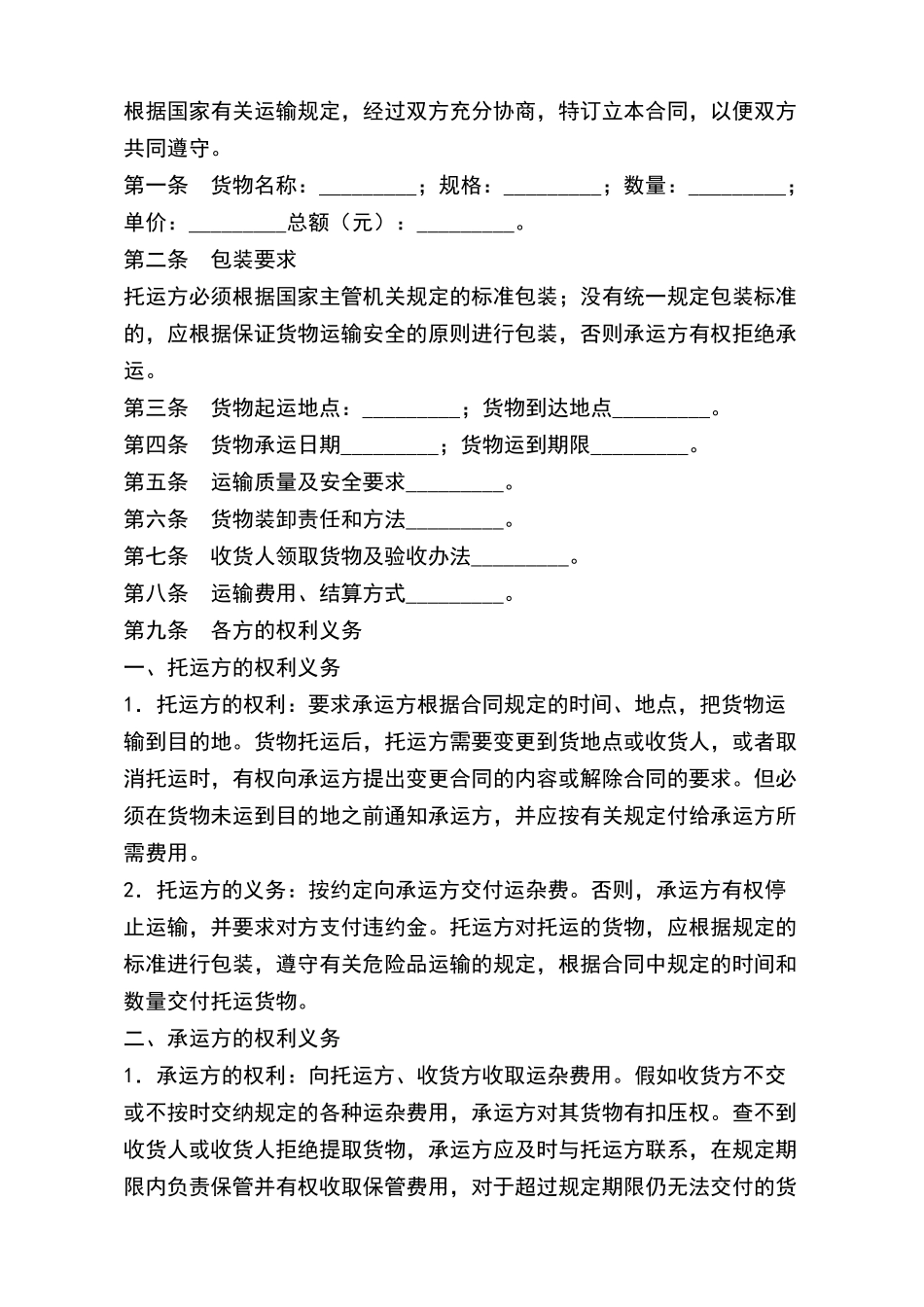 运输承包合同x_第3页