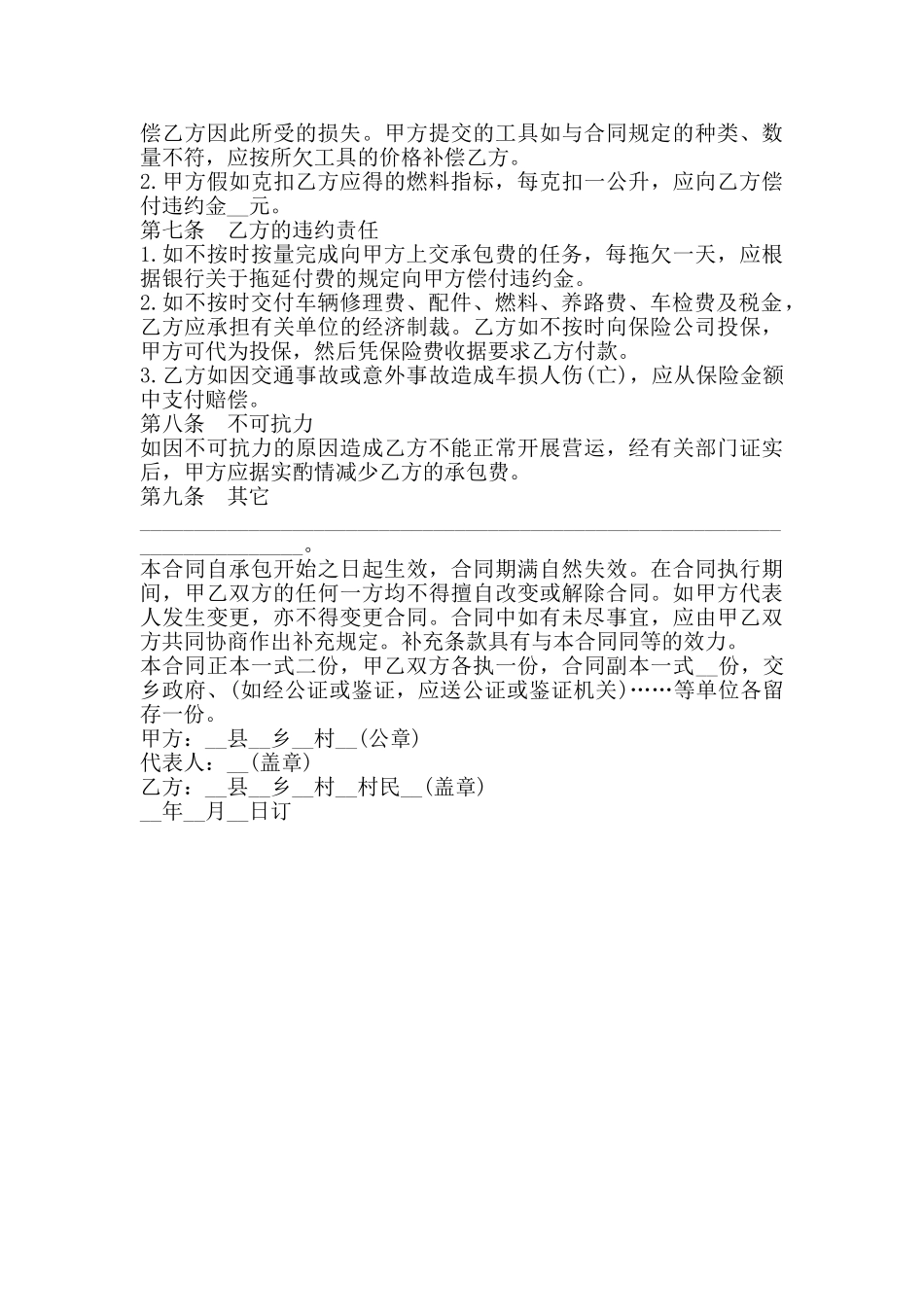 运输承包合同新_第2页