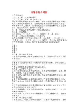 运输承包合同新