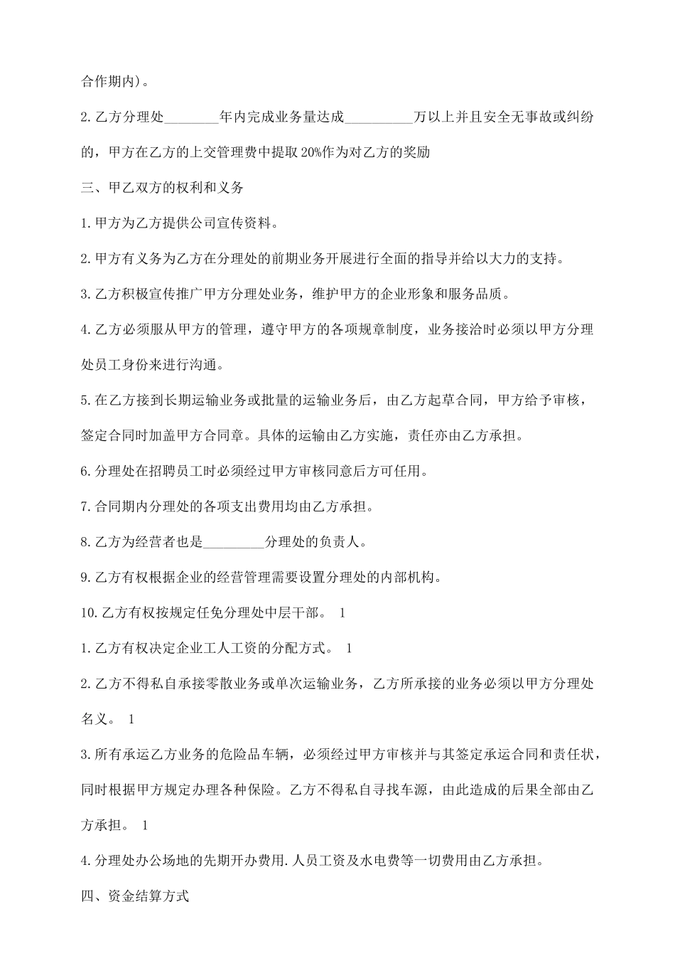 运输承包合同通用版_第3页