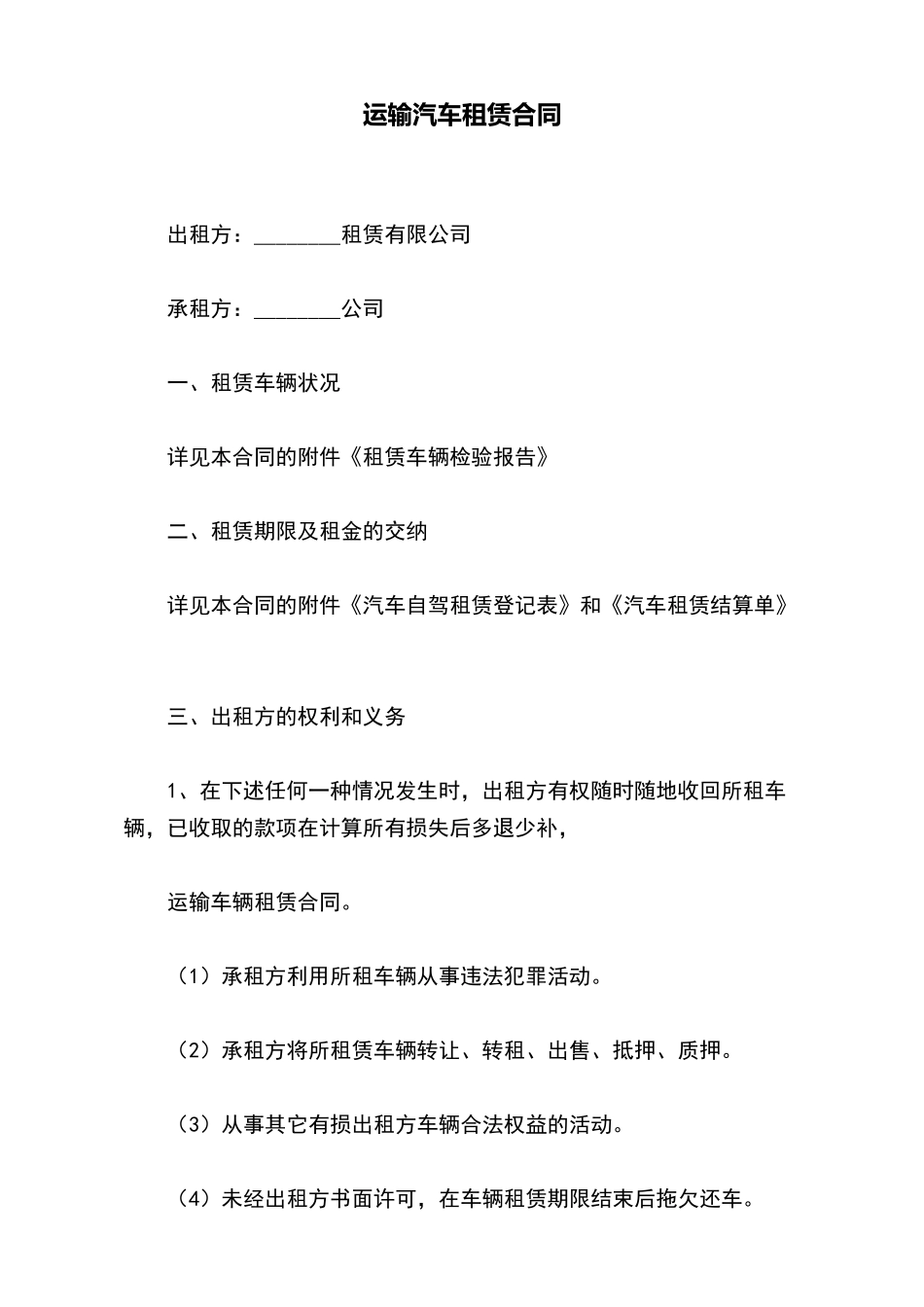 运输汽车租赁合同_第2页
