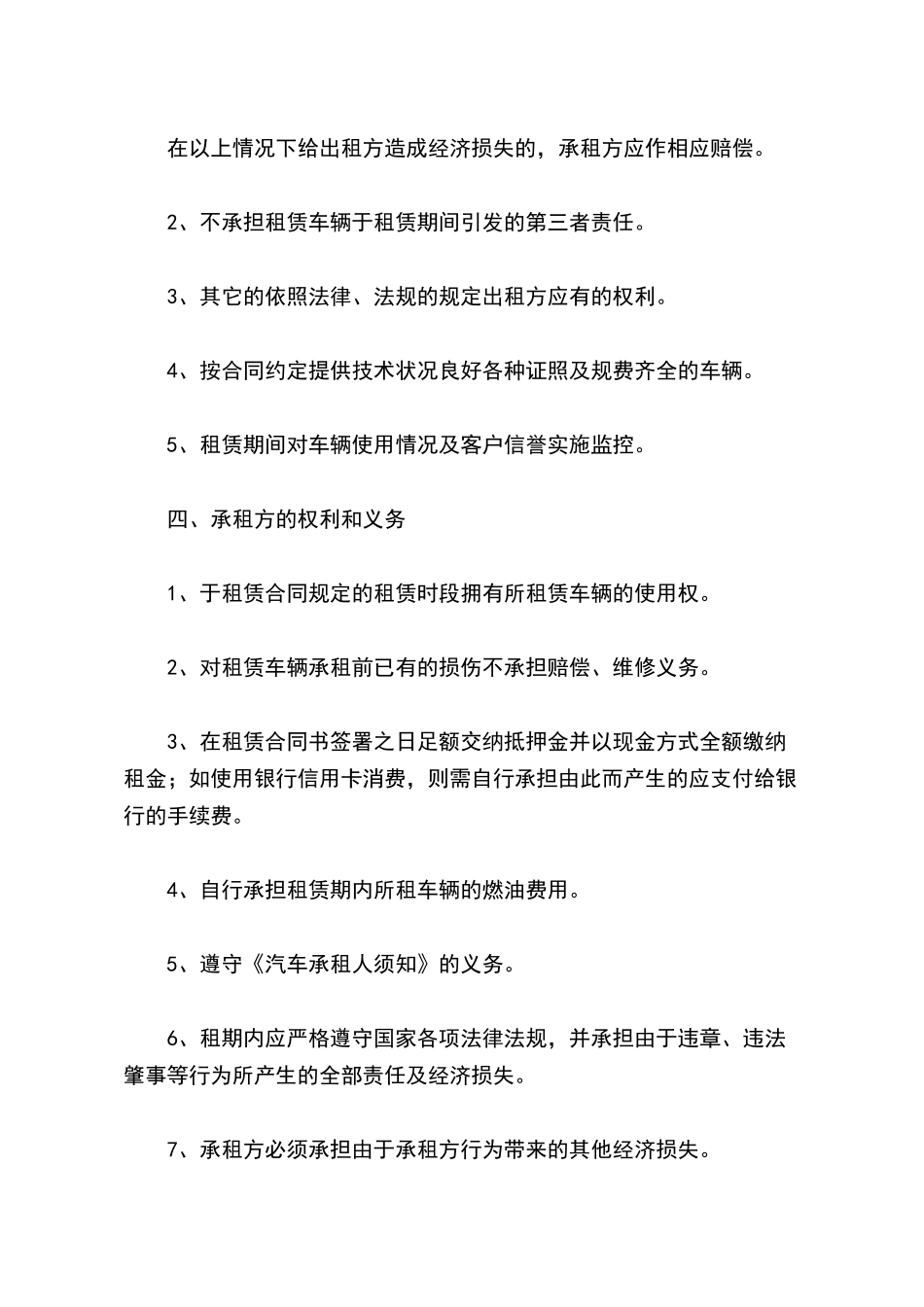 运输汽车租赁合同_第3页