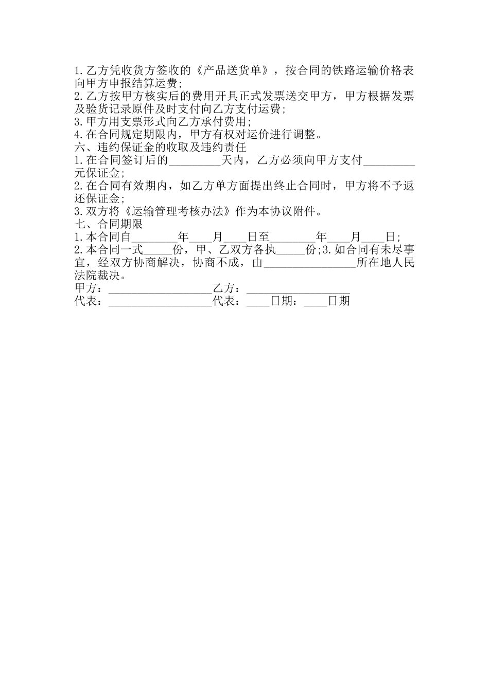 运输标准合同书_第2页
