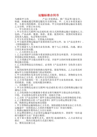 运输标准合同书