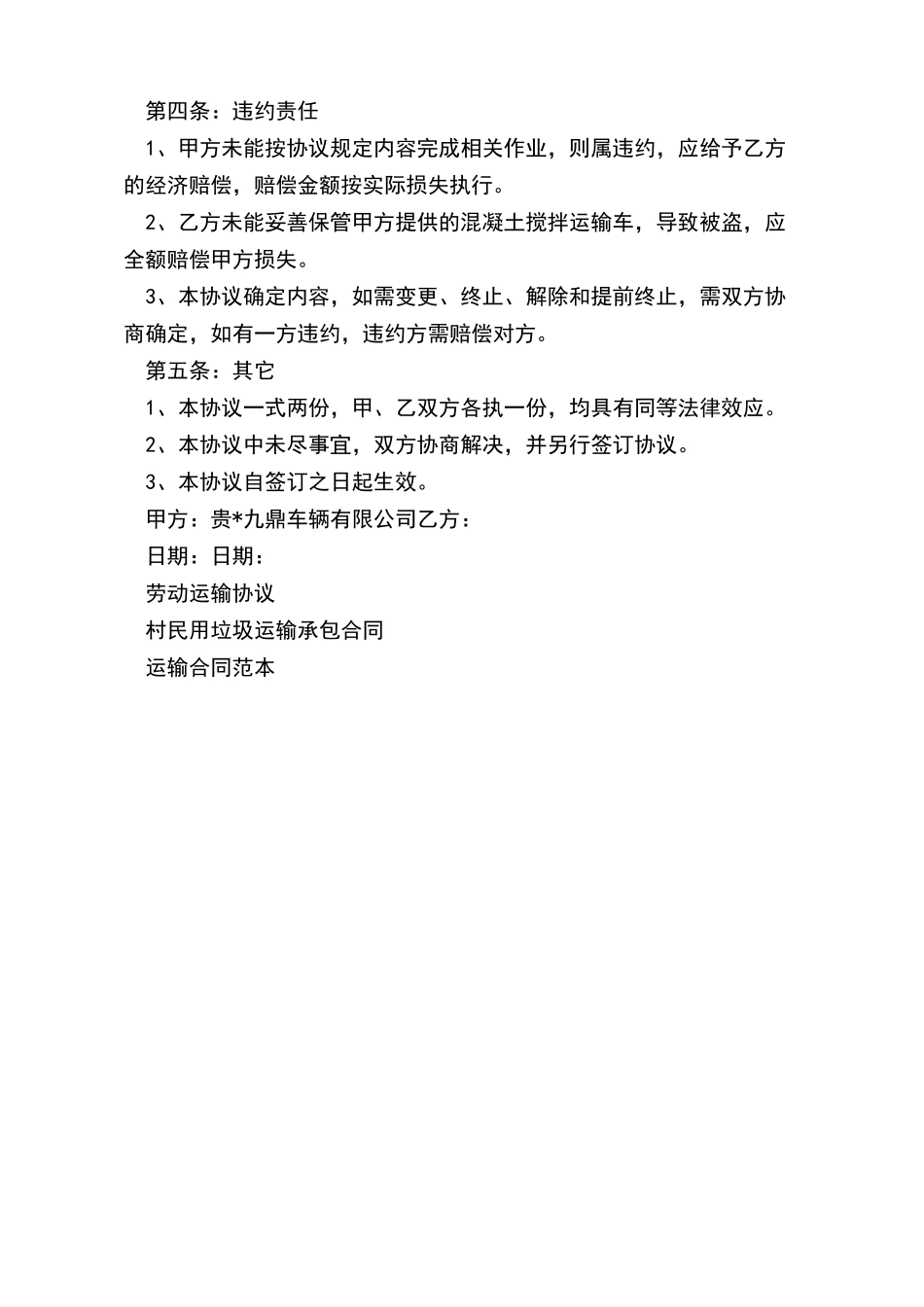 运输混凝土协议_第3页