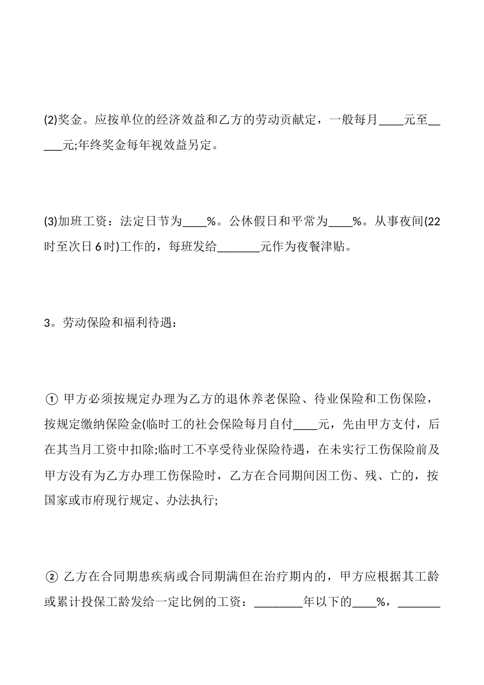 运输私人雇佣合同标准范本_第3页