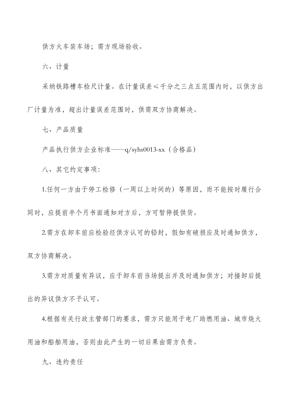 运输购销合同范本_第2页