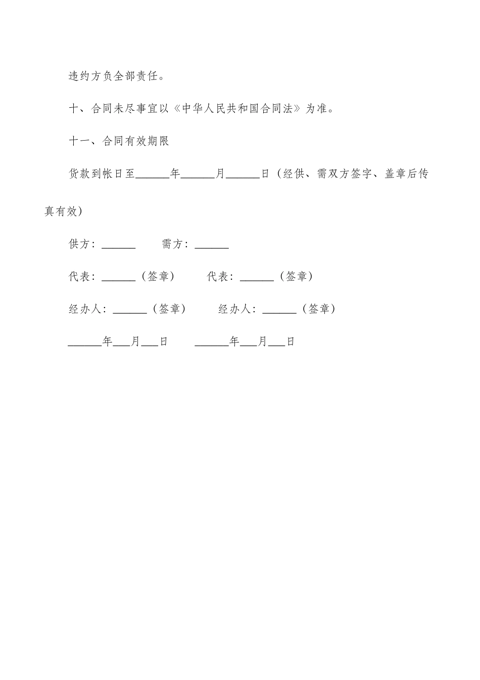 运输购销合同范本_第3页