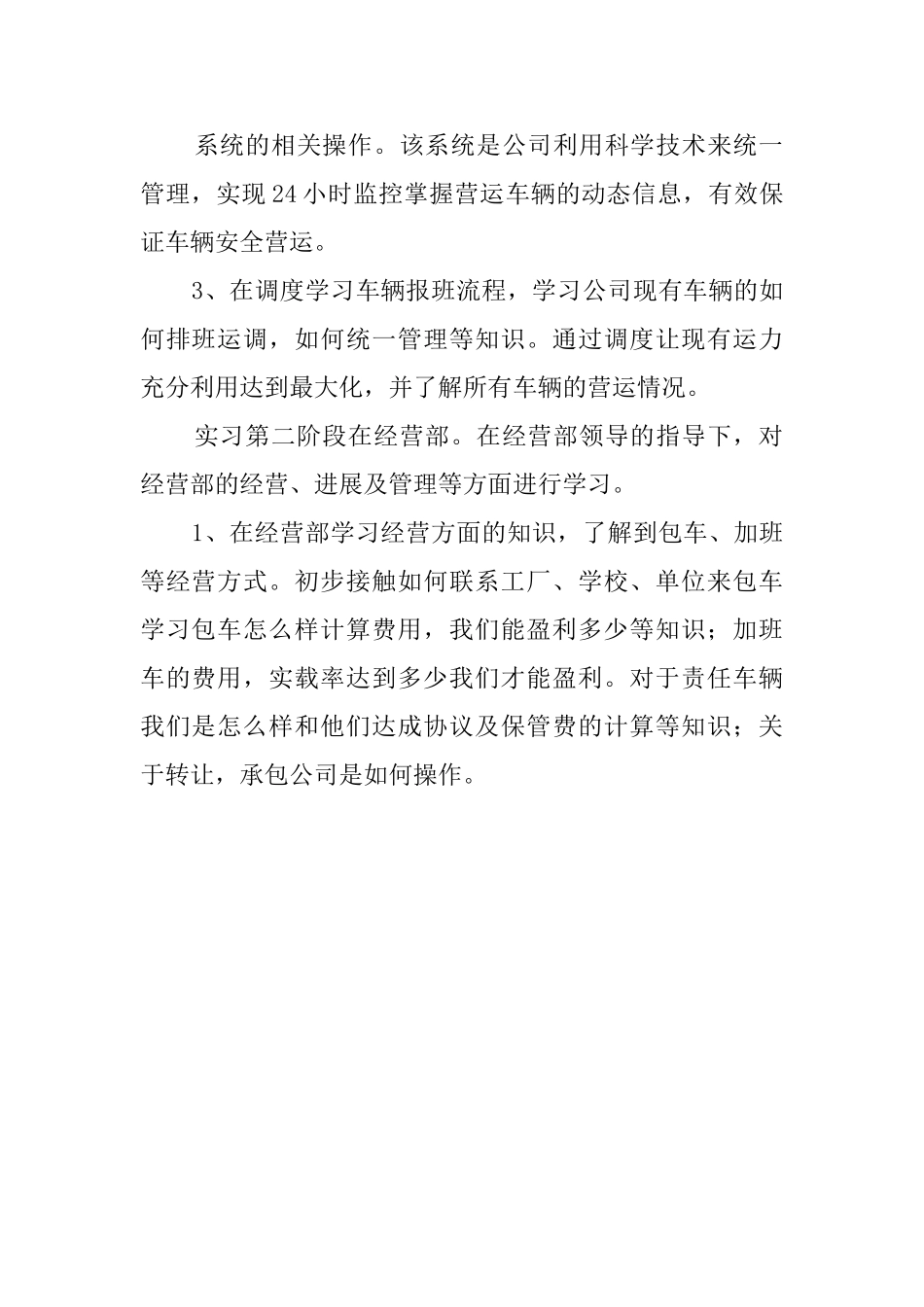 运输行业实习的工作总结报告_第2页