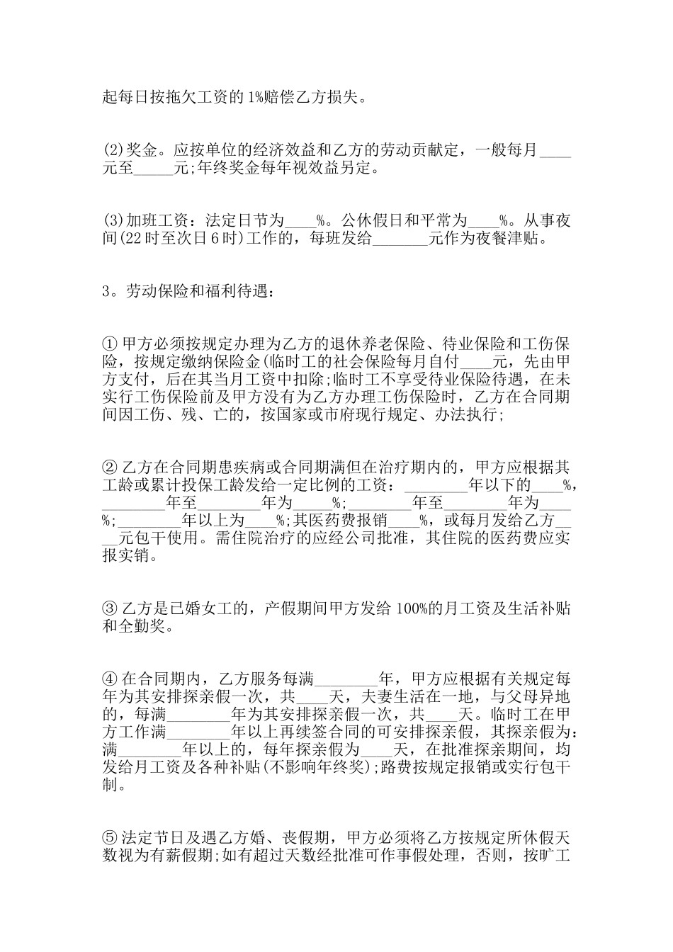 运输私人雇佣合同标准范本_第2页