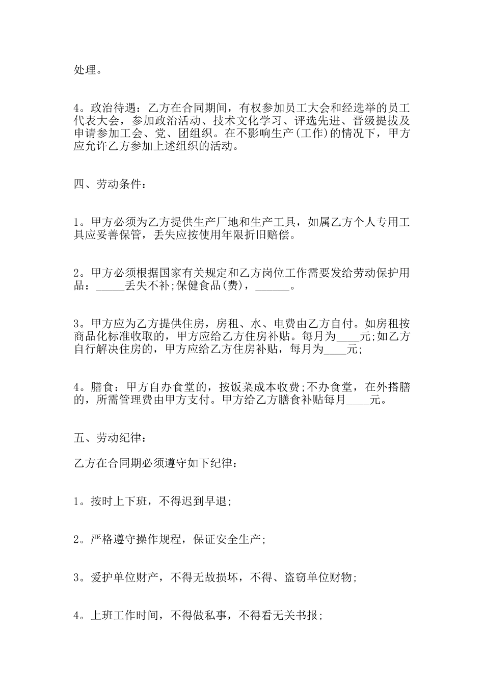 运输私人雇佣合同标准范本_第3页