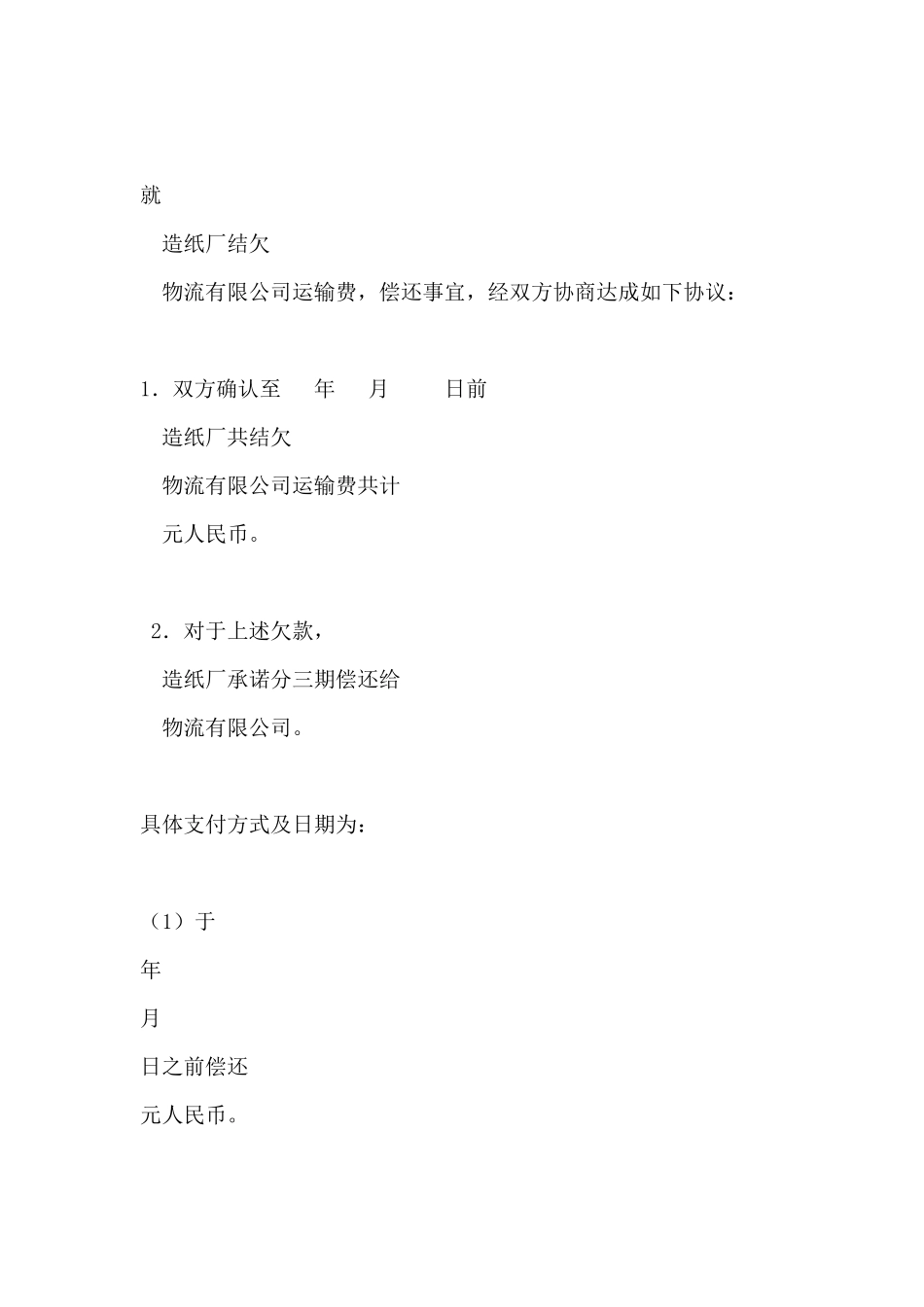 运输费偿还协议_第2页