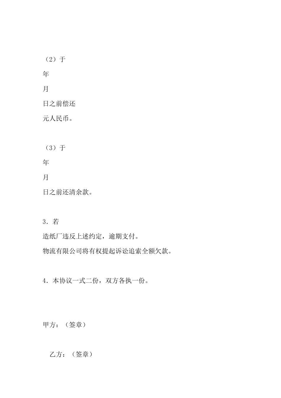运输费偿还协议_第3页