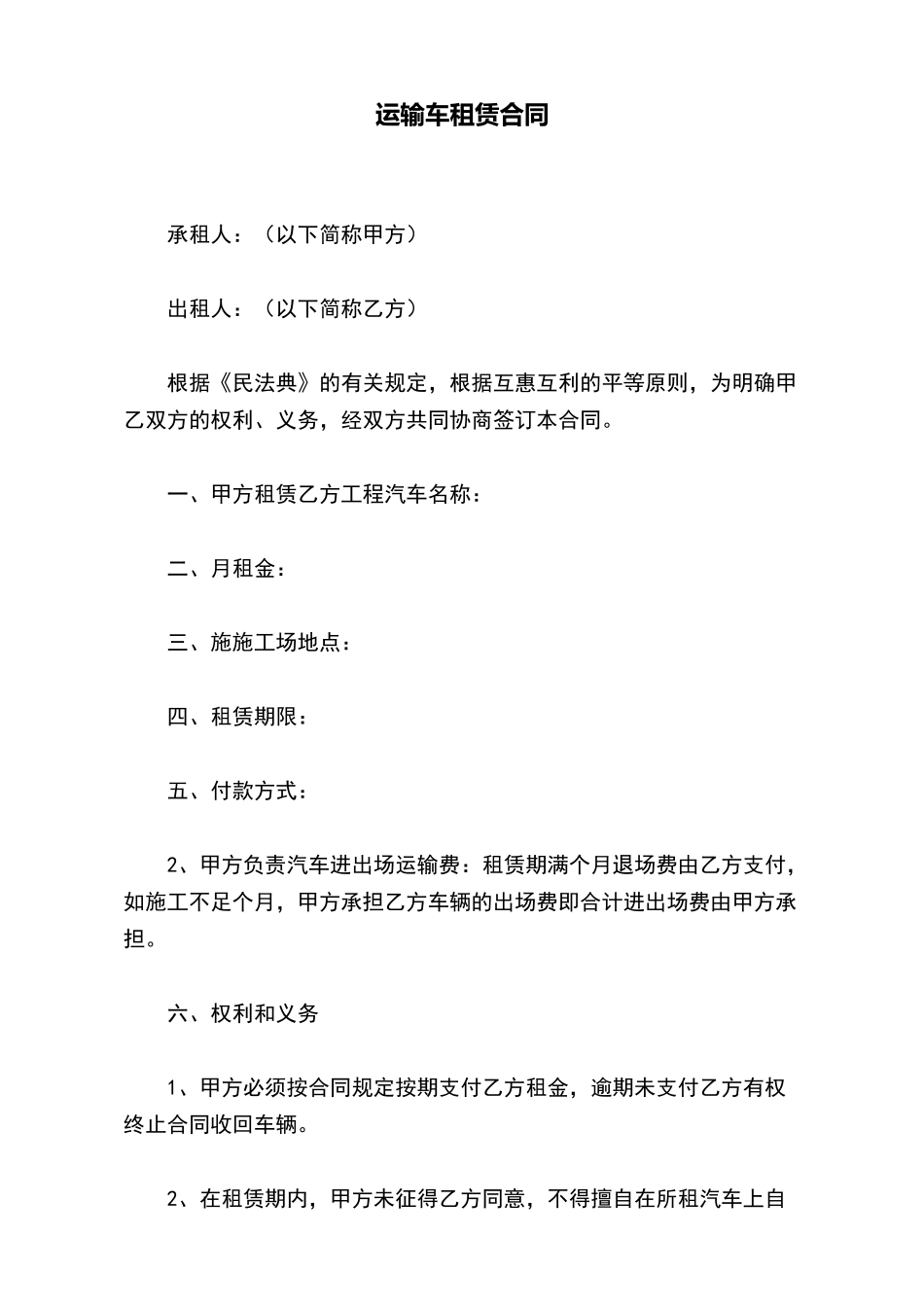 运输车租赁合同_第2页
