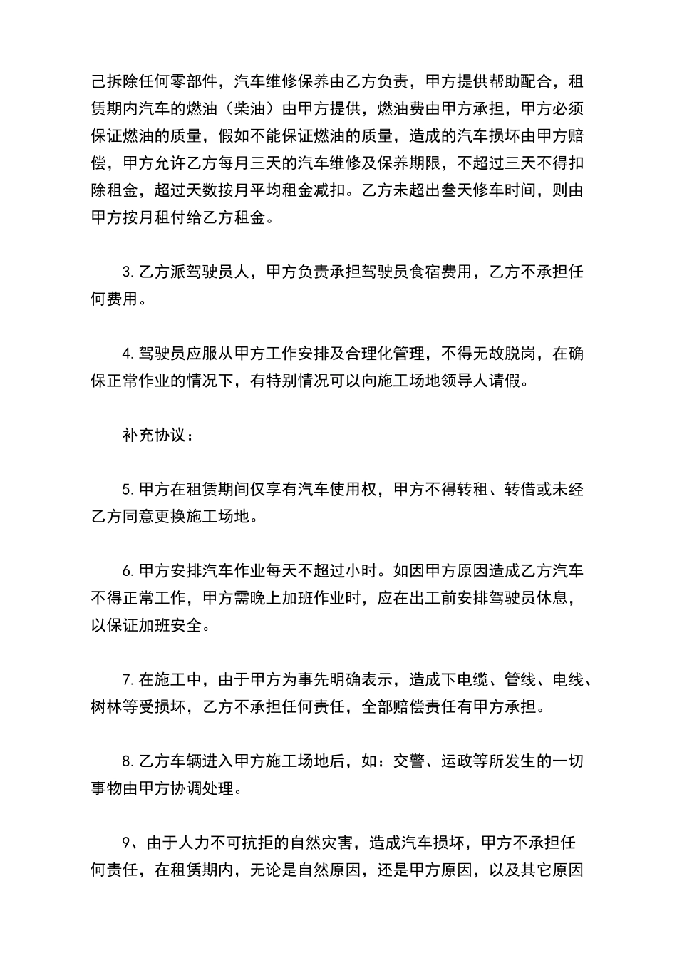 运输车租赁合同_第3页