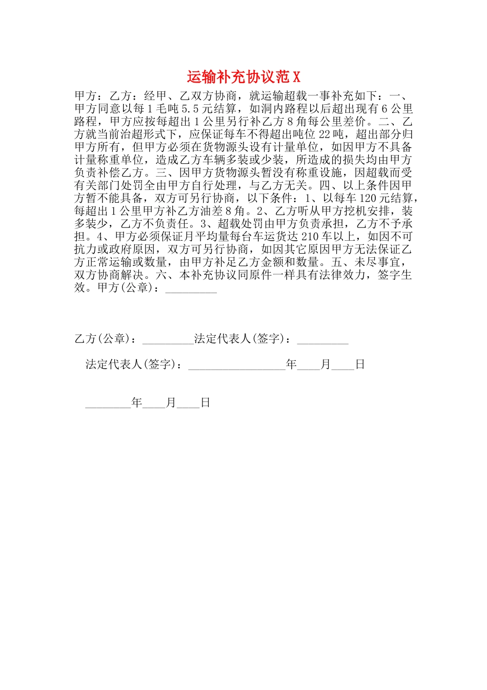 运输补充协议_第1页