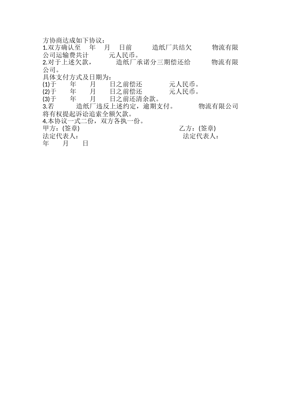 运输费偿还协议模板_第2页