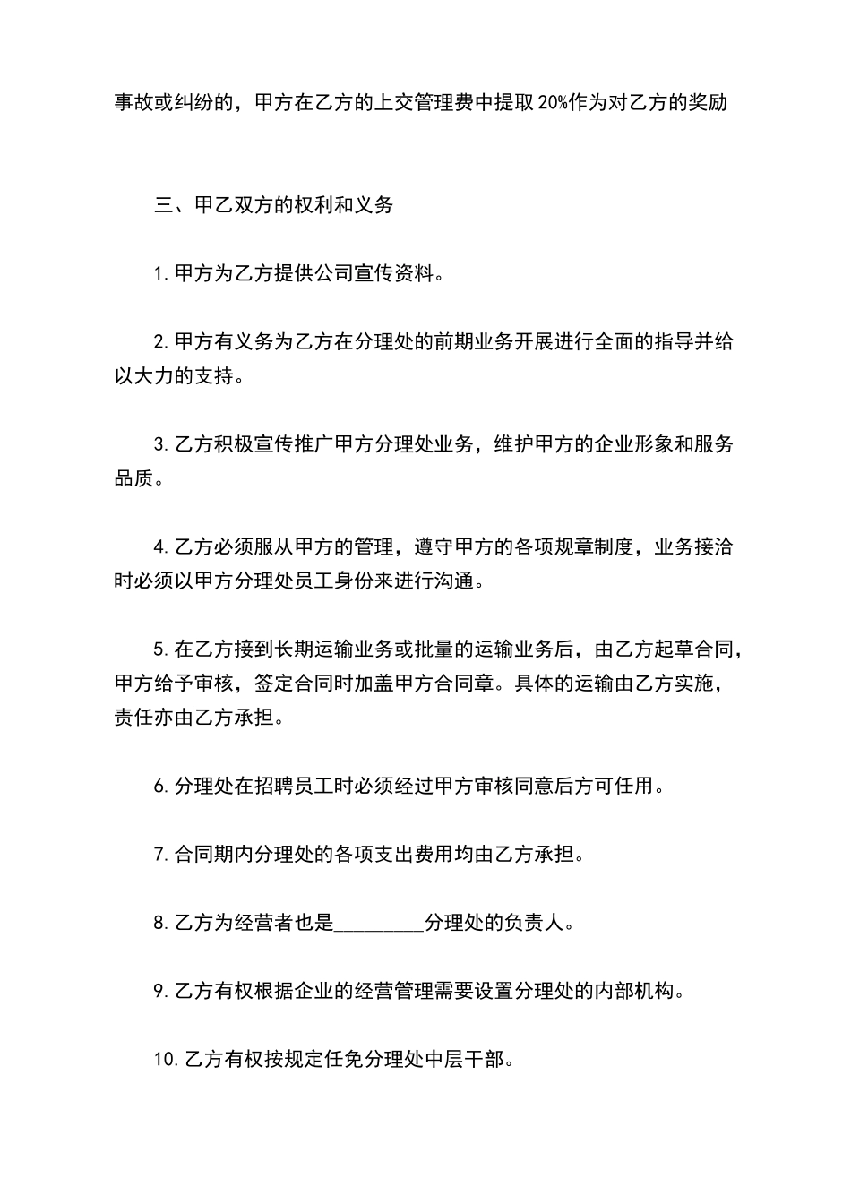 运输车辆承包合同_第3页