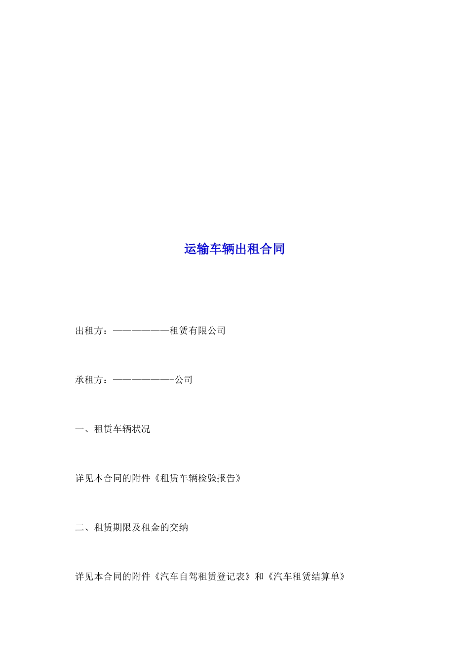 运输车辆出租合同_第2页