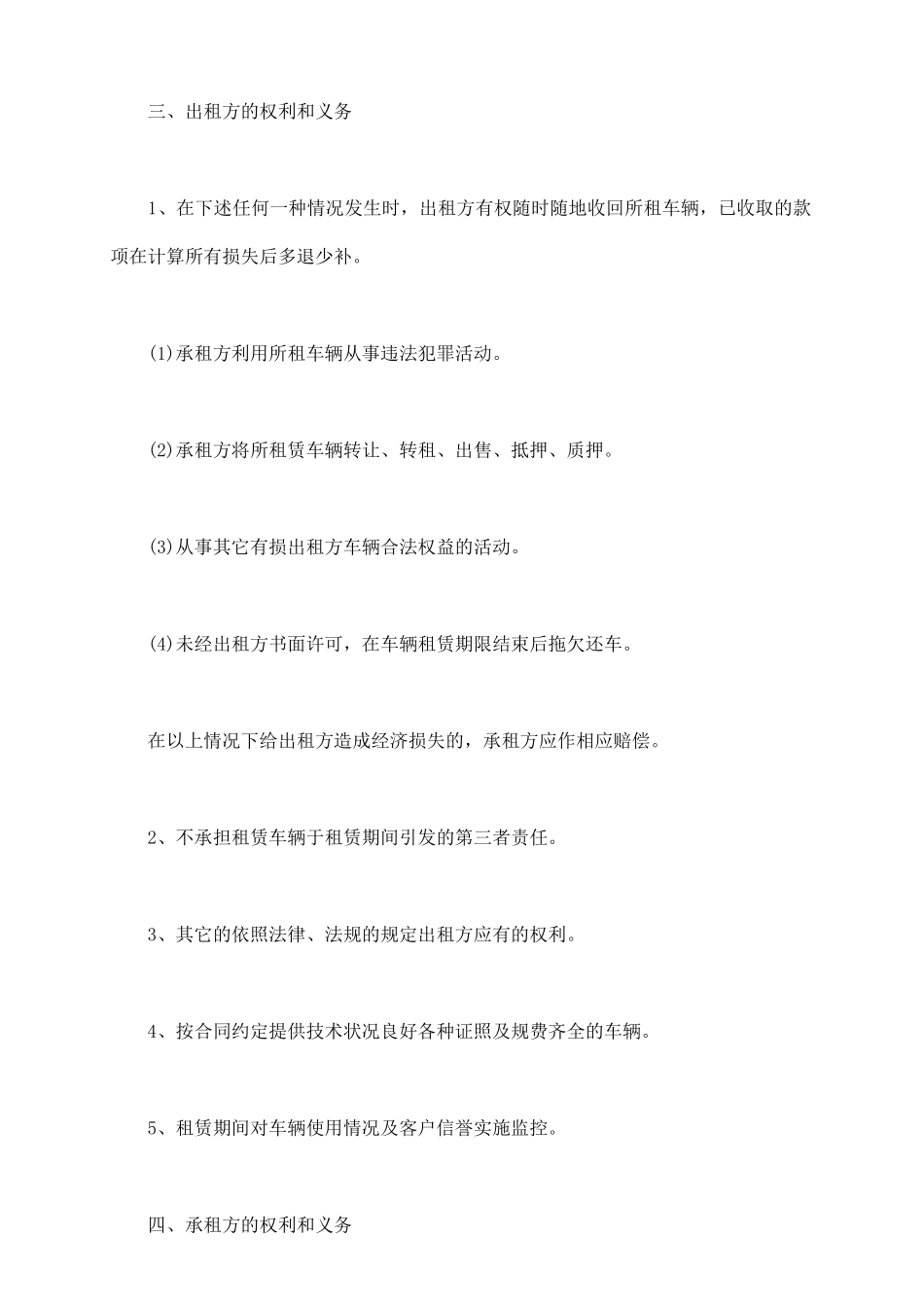运输车辆出租合同_第3页