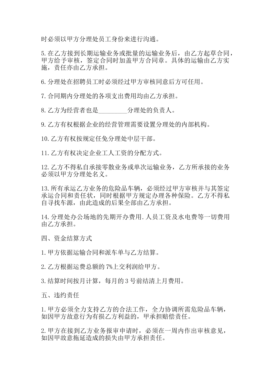 运输车辆承包合同书_第2页