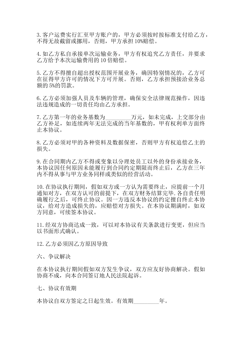 运输车辆承包合同书_第3页