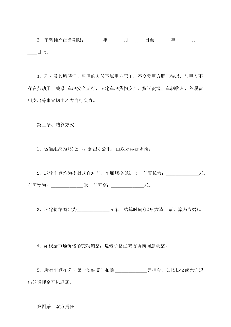 运输车辆挂靠合同通用版_第3页