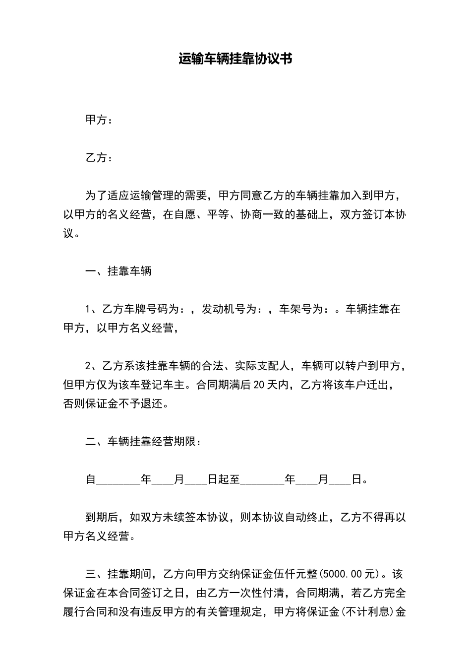 运输车辆挂靠协议书_第2页